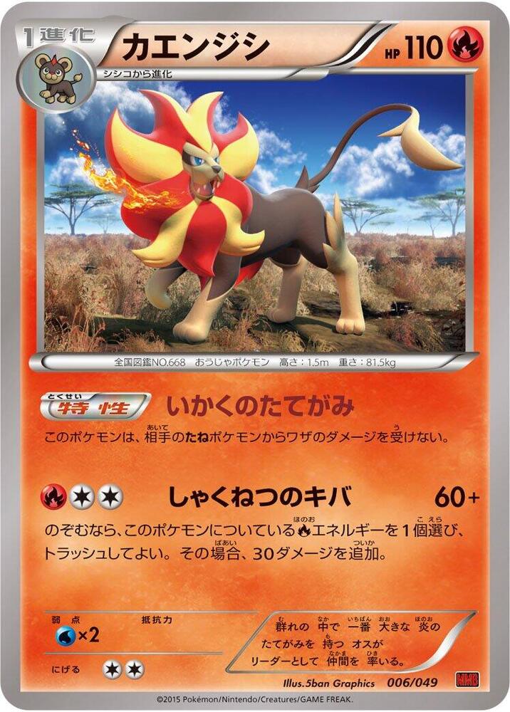 Pyroar (006/049) [M Master Deck Build Box Power Style] (Japanese)