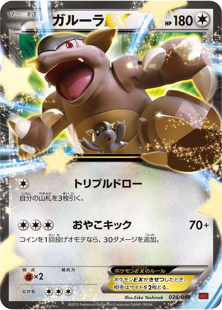 Kangaskhan EX (024/049) [M Master Deck Build Box Power Style] (Japanese)