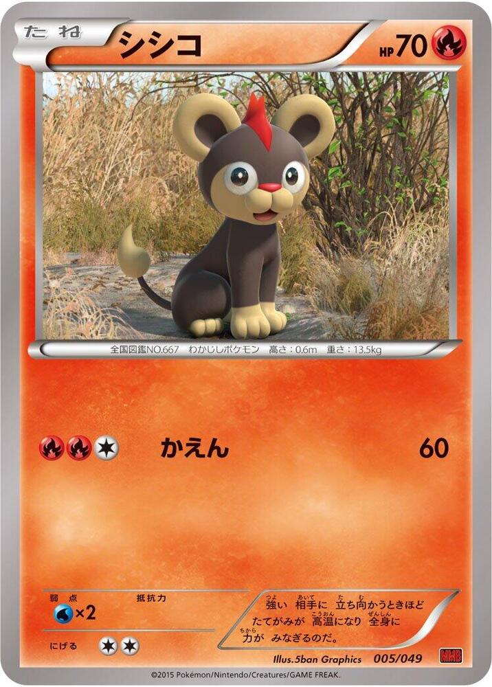 Litleo (005/049) [M Master Deck Build Box Power Style] (Japanese)