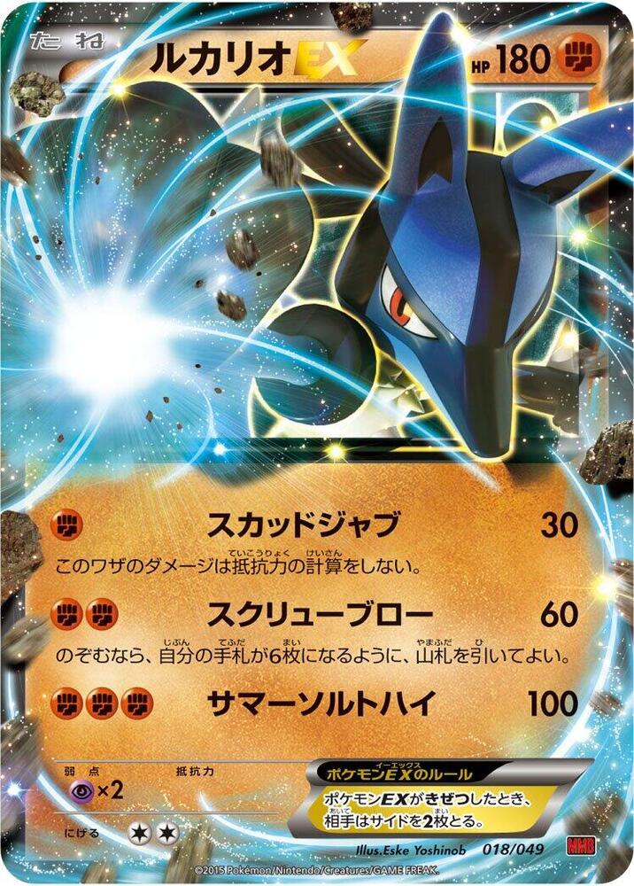 Lucario EX (018/049) [M Master Deck Build Box Power Style] (Japanese)