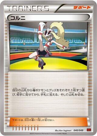 Korrina (040/049) [M Master Deck Build Box Power Style] (Japanese)