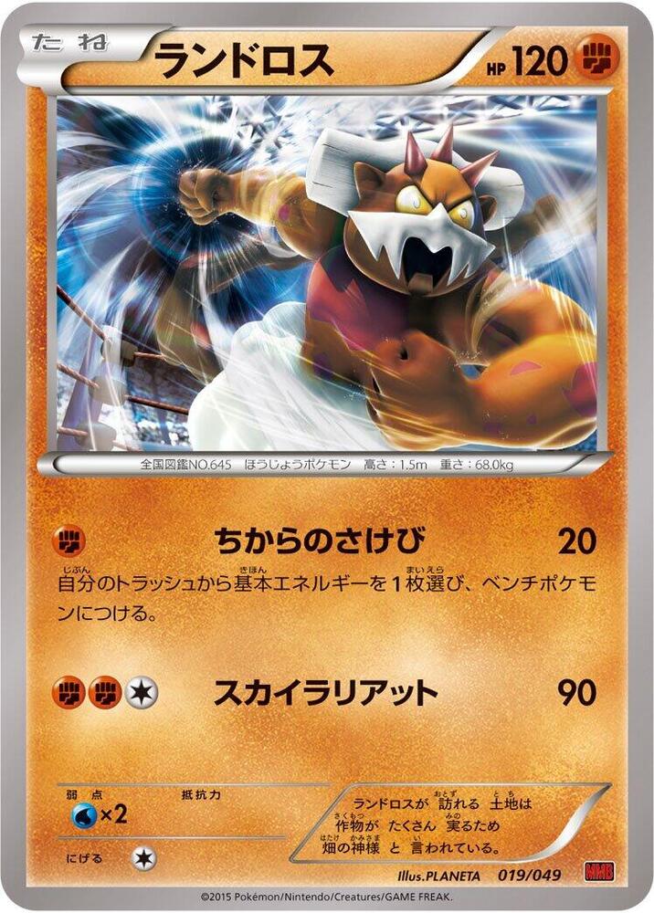 Landorus (019/049) [M Master Deck Build Box Power Style] (Japanese)