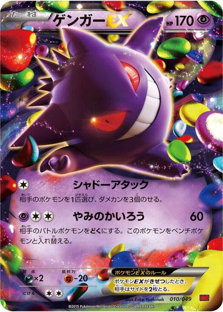 Gengar EX (010/049) [M Master Deck Build Box Power Style] (Japanese)