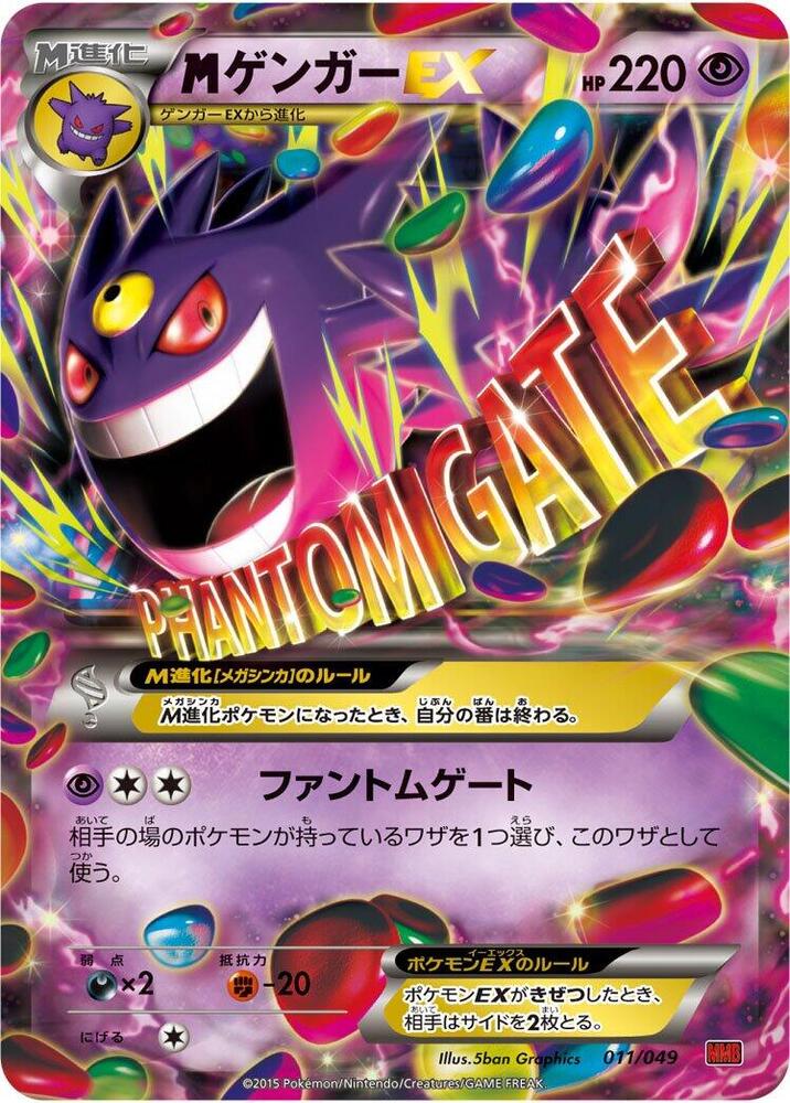 Gengar (011/049) [M Master Deck Build Box Power Style] (Japanese)