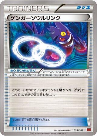 Gengar Spirit Link (038/049) [M Master Deck Build Box Power Style] (Japanese)