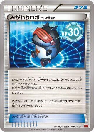 Robo Substitute (034/049) [M Master Deck Build Box Power Style] (Japanese)