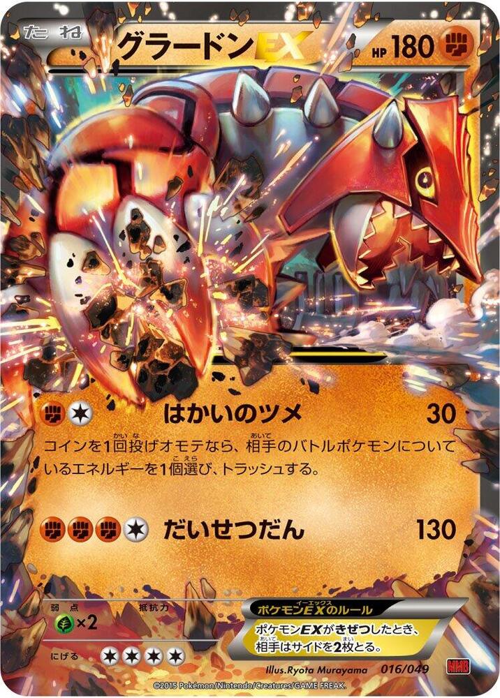 Groudon EX (016/049) [M Master Deck Build Box Power Style] (Japanese)