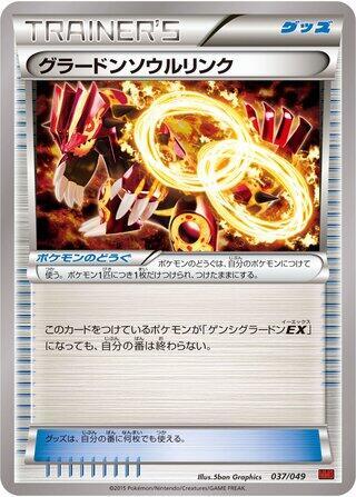 Groudon Spirit Link (037/049) [M Master Deck Build Box Power Style] (Japanese)