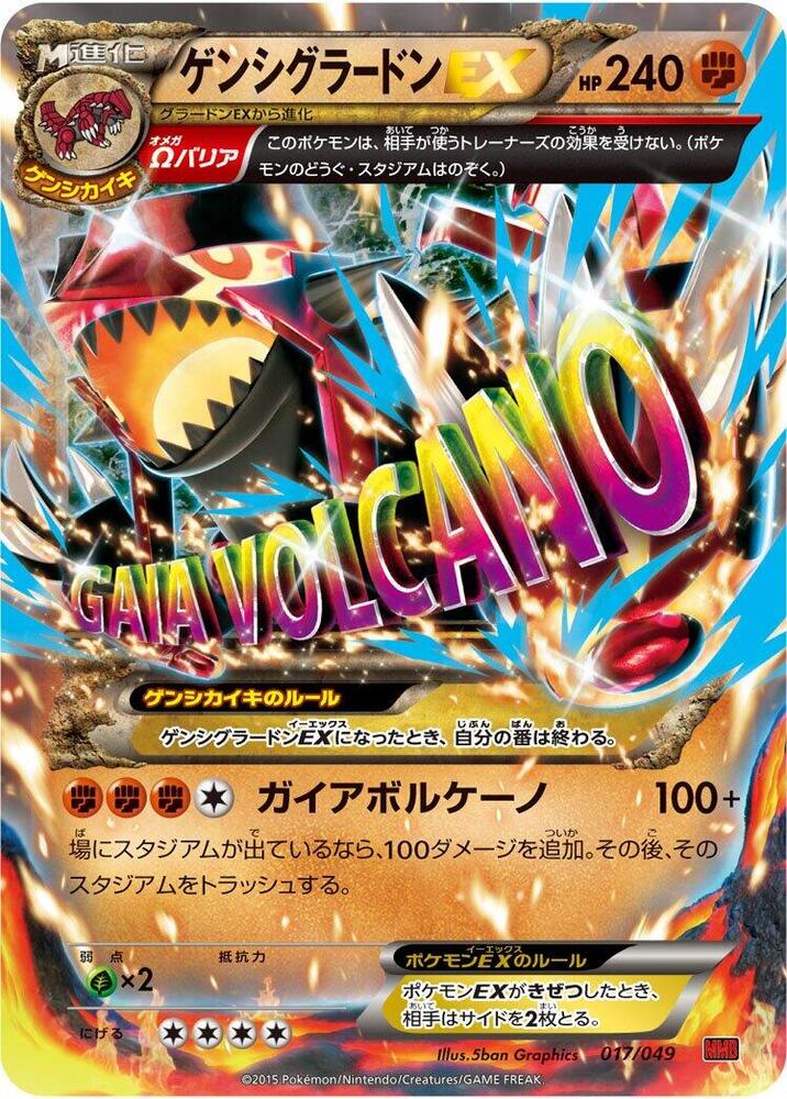 Primal Groudon EX (017/049) [M Master Deck Build Box Power Style] (Japanese)