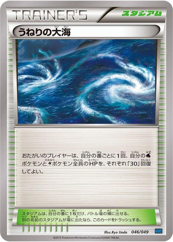 Pokemon Fan Club (045/049) [M Master Deck Build Box Speed Style] (Japanese)