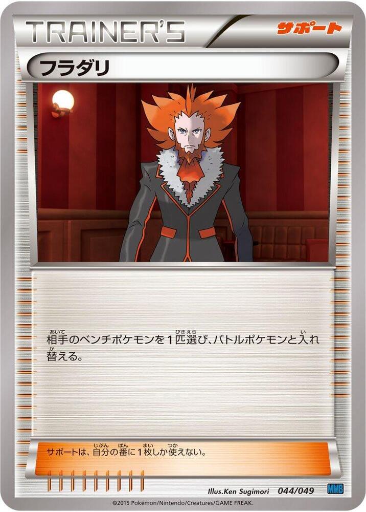 Professor Sycamore (043/049) [M Master Deck Build Box Speed Style] (Japanese)