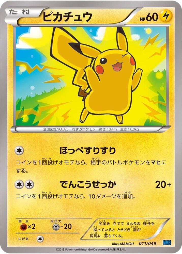 Pikachu (011/049) [M Master Deck Build Box Speed Style] (Japanese)