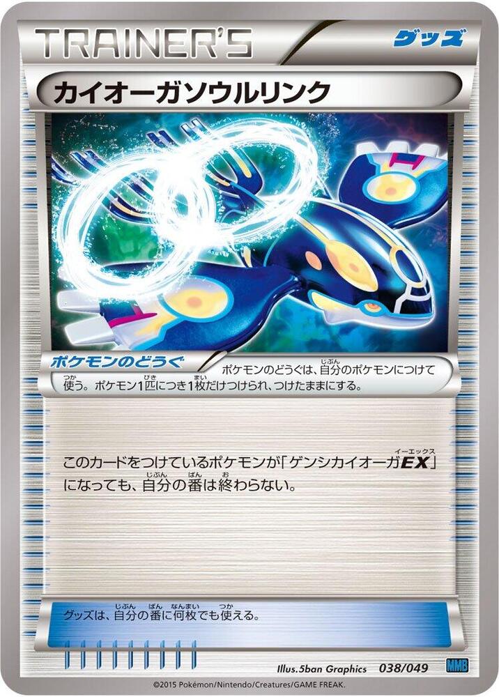 Muscle Band (037/049) [M Master Deck Build Box Speed Style] (Japanese)