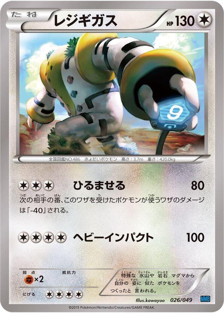 Furfrou (027/049) [M Master Deck Build Box Speed Style] (Japanese)