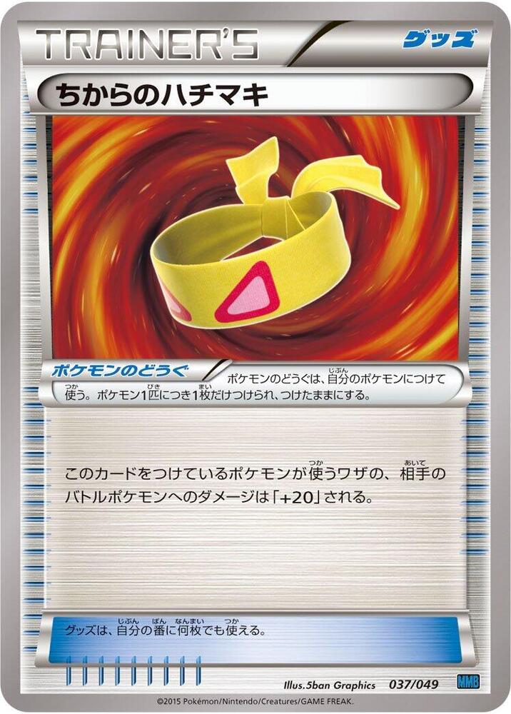 Hard Charm (036/049) [M Master Deck Build Box Speed Style] (Japanese)