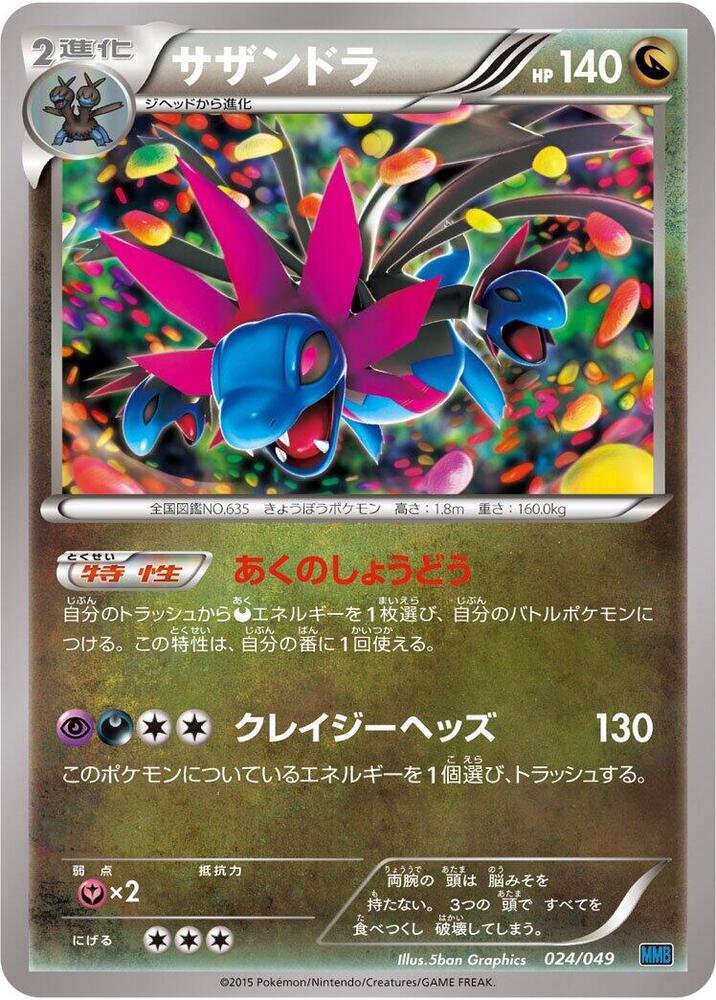 Miltank (025/049) [M Master Deck Build Box Speed Style] (Japanese)