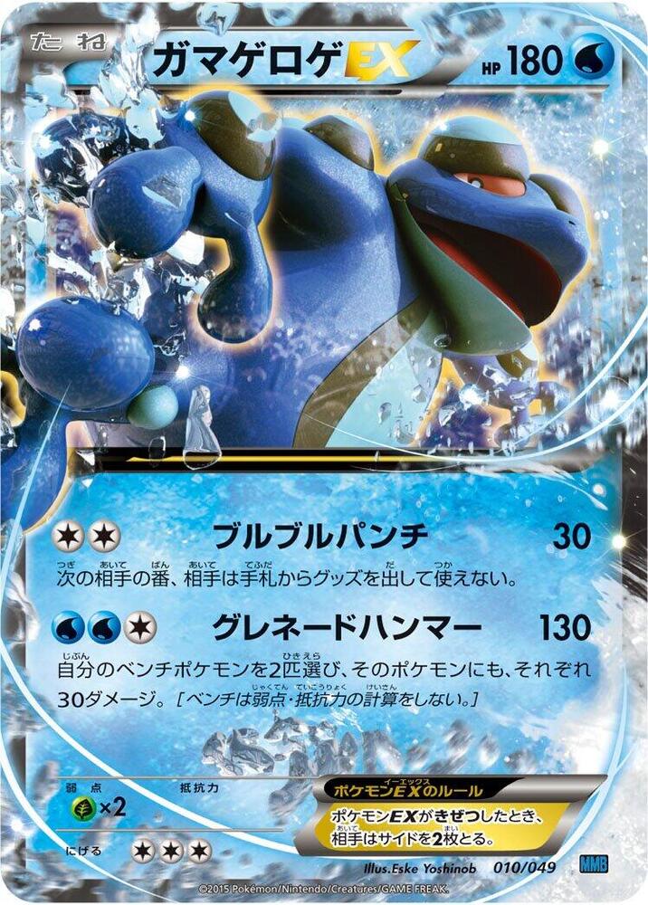Seismitoad EX (010/049) [M Master Deck Build Box Speed Style] (Japanese)