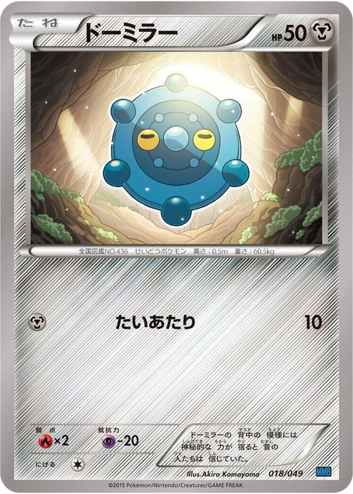 Bronzong (019/049) [M Master Deck Build Box Speed Style] (Japanese)