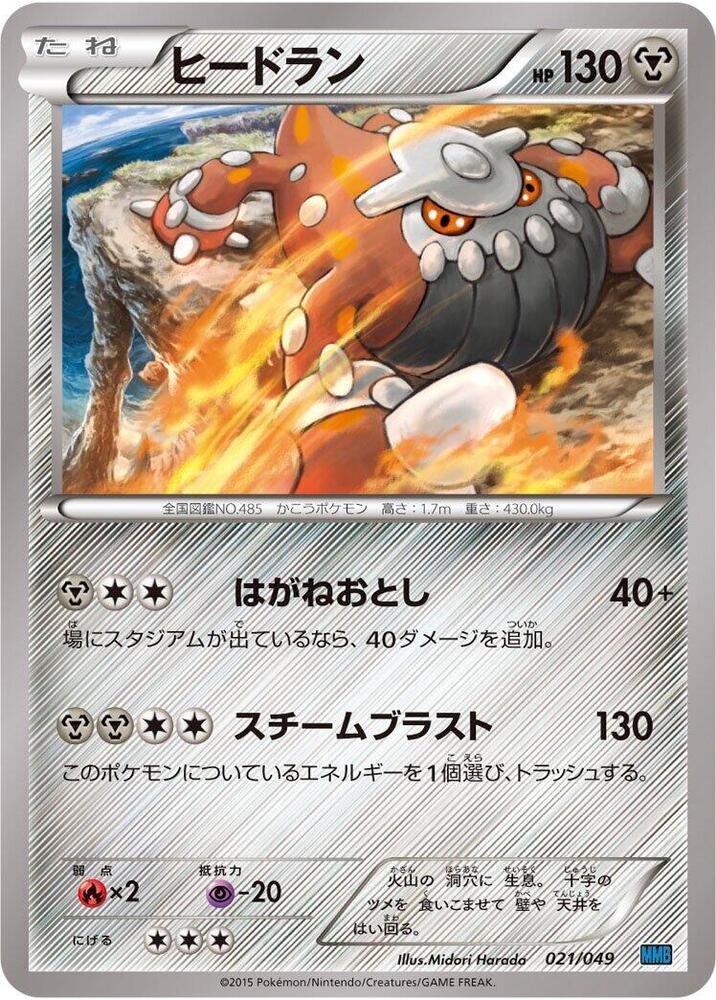 Deino (022/049) [M Master Deck Build Box Speed Style] (Japanese)