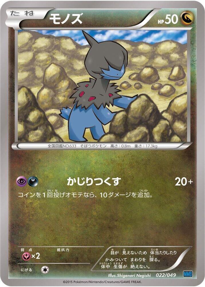 Zweilous (023/049) [M Master Deck Build Box Speed Style] (Japanese)