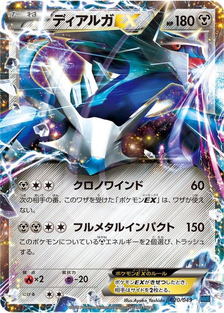 Heatran (021/049) [M Master Deck Build Box Speed Style] (Japanese)