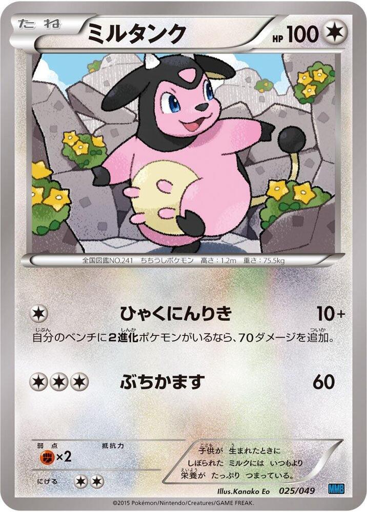 Regigigas (026/049) [M Master Deck Build Box Speed Style] (Japanese)