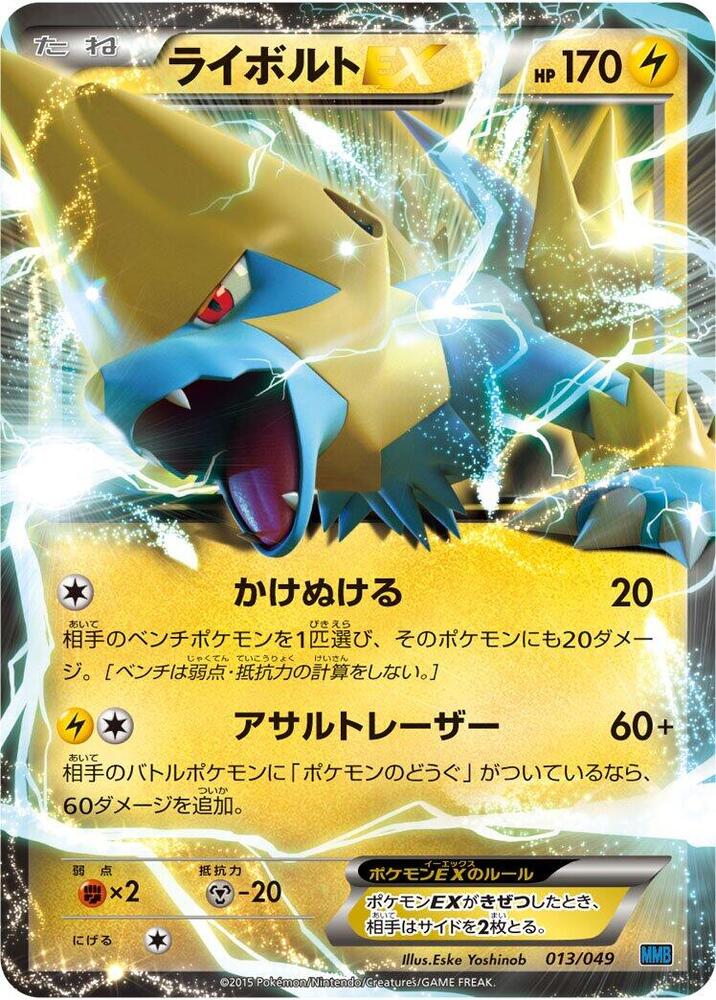 Manectric EX (013/049) [M Master Deck Build Box Speed Style] (Japanese)