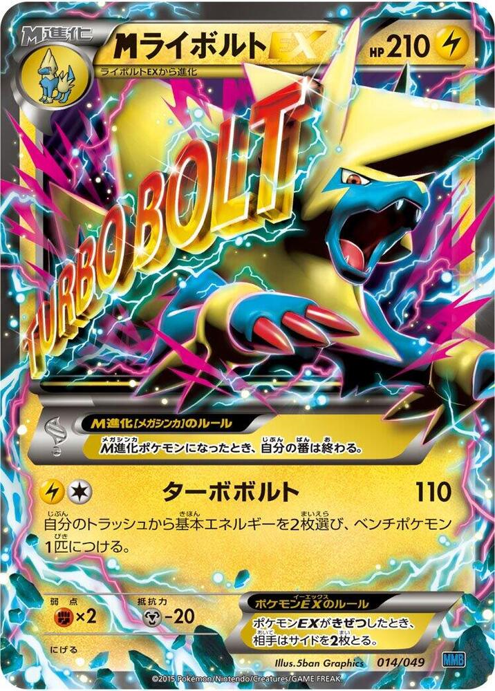 Manectric (014/049) [M Master Deck Build Box Speed Style] (Japanese)