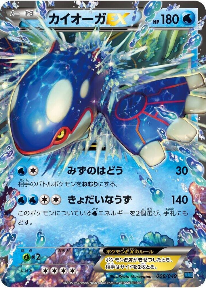 Kyogre EX (008/049) [M Master Deck Build Box Speed Style] (Japanese)
