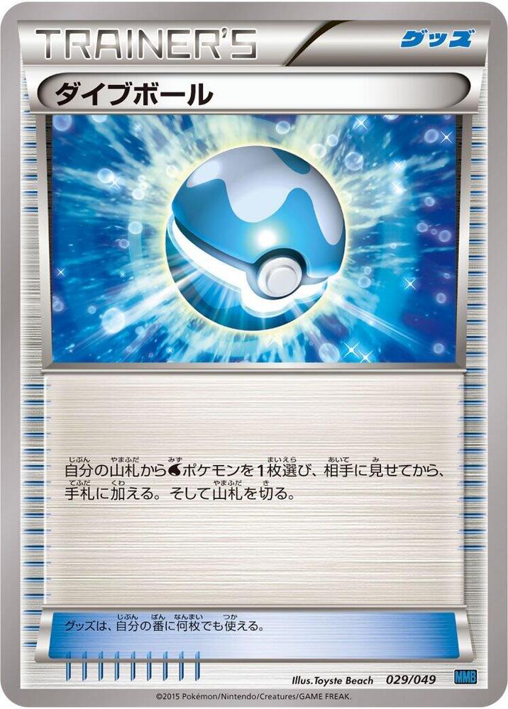 Dive Ball (029/049) [M Master Deck Build Box Speed Style] (Japanese)