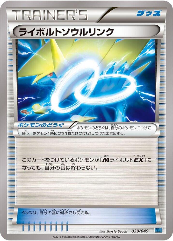 Kyogre Spirit Link (038/049) [M Master Deck Build Box Speed Style] (Japanese)