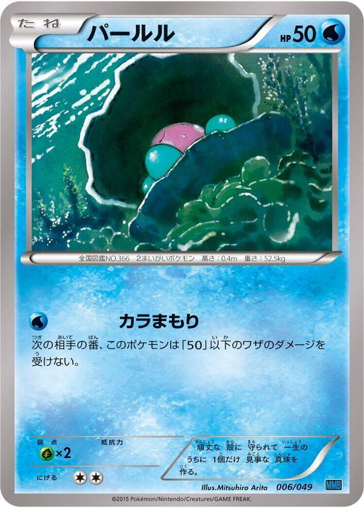 Clamperl (006/049) [M Master Deck Build Box Speed Style] (Japanese)