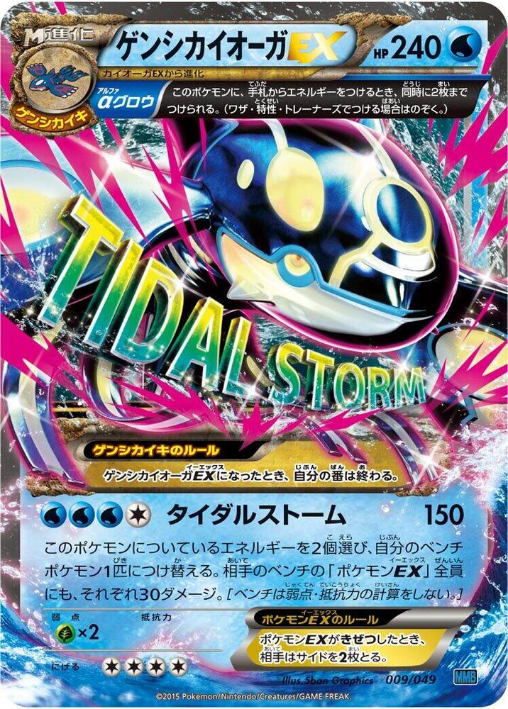 Primal Kyogre EX (009/049) [M Master Deck Build Box Speed Style] (Japanese)