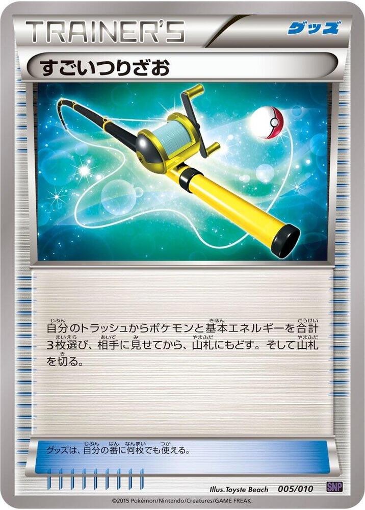 Super Rod (005/010) [SNP: Noivern BREAK Evolution Pack] (Japanese)