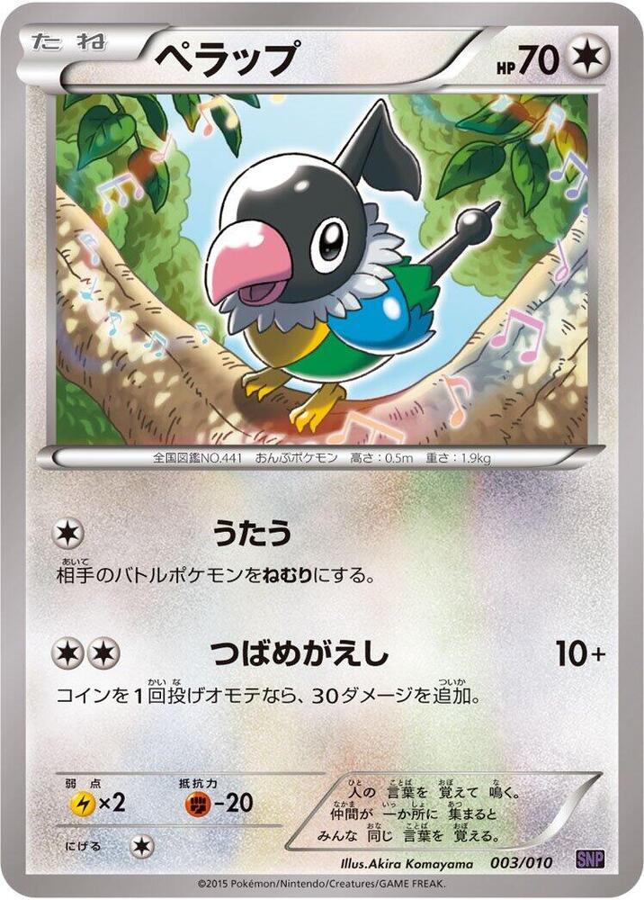 Chatot (003/010) [SNP: Noivern BREAK Evolution Pack] (Japanese)