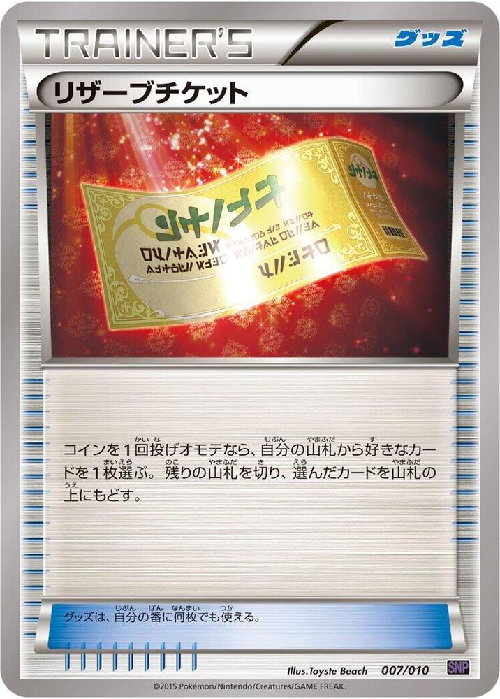 Reserved Ticket (007/010) [SNP: Noivern BREAK Evolution Pack] (Japanese)