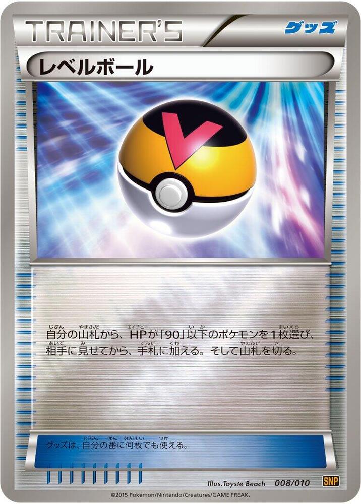 Level Ball (008/010) [SNP: Raichu BREAK Evolution Pack] (Japanese)