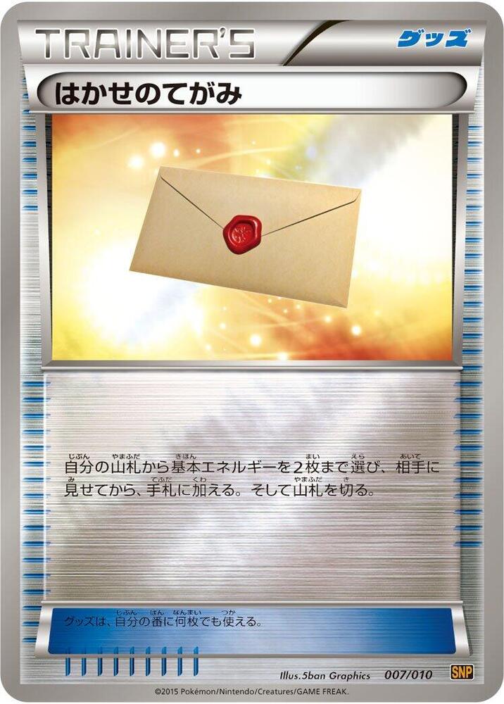 Professor's Letter (007/010) [SNP: Raichu BREAK Evolution Pack] (Japanese)