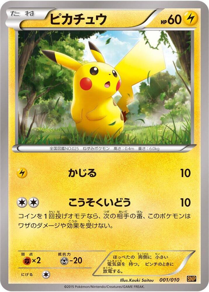 Pikachu (001/010) [SNP: Raichu BREAK Evolution Pack] (Japanese)