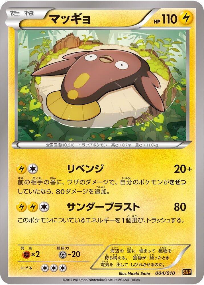 Stunfisk (004/010) [SNP: Raichu BREAK Evolution Pack] (Japanese)