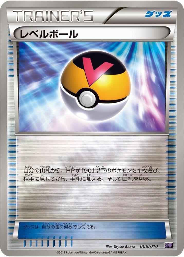Level Ball (008/010) [SNP: Noivern BREAK Evolution Pack] (Japanese)