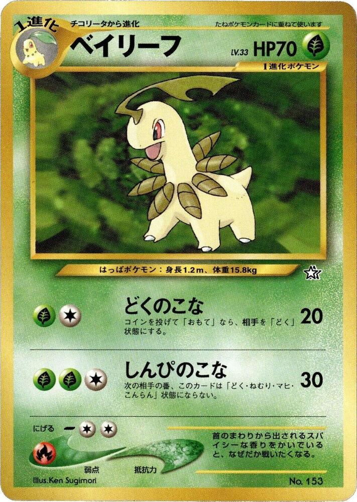 Bayleef (None) [Neo Premium File 1] (Japanese)