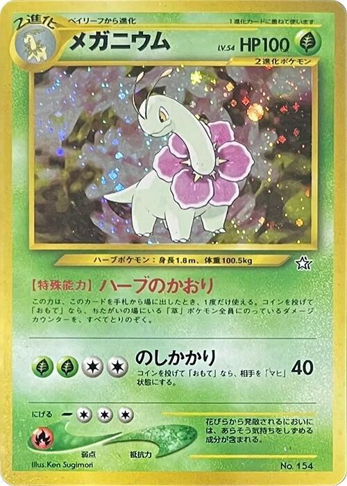 Meganium (None) [Neo Premium File 1] (Japanese)