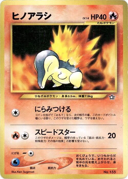 Cyndaquil (None) [Neo Premium File 1] (Japanese)