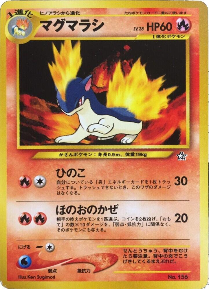 Quilava (None) [Neo Premium File 1] (Japanese)