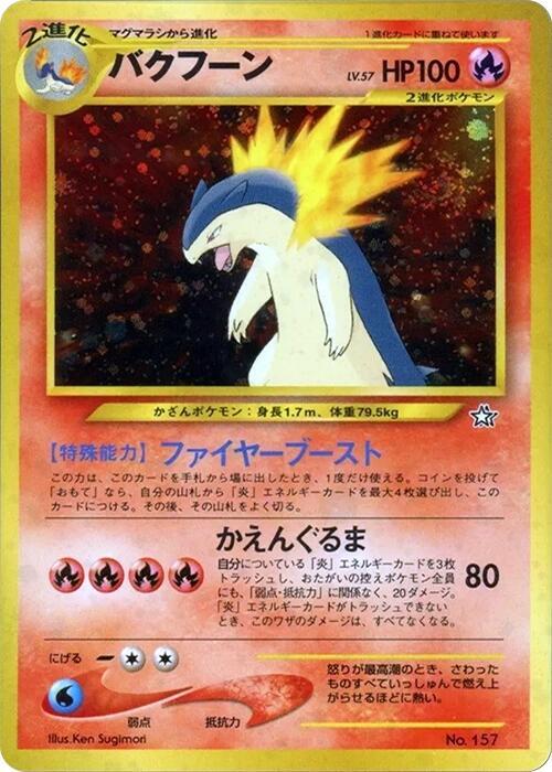 Typhlosion (None) [Neo Premium File 1] (Japanese)
