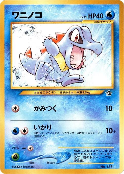 Totodile (None) [Neo Premium File 1] (Japanese)