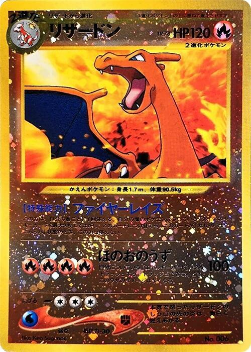 Charizard (None) [Neo Premium File 2] (Japanese)