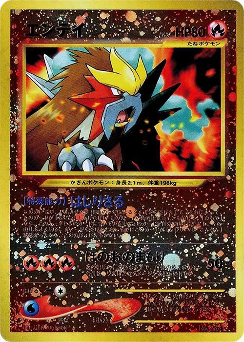 Entei (None) [Neo Premium File 2] (Japanese)
