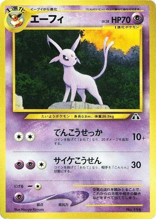 Espeon (None) [Neo Premium File 2] (Japanese)